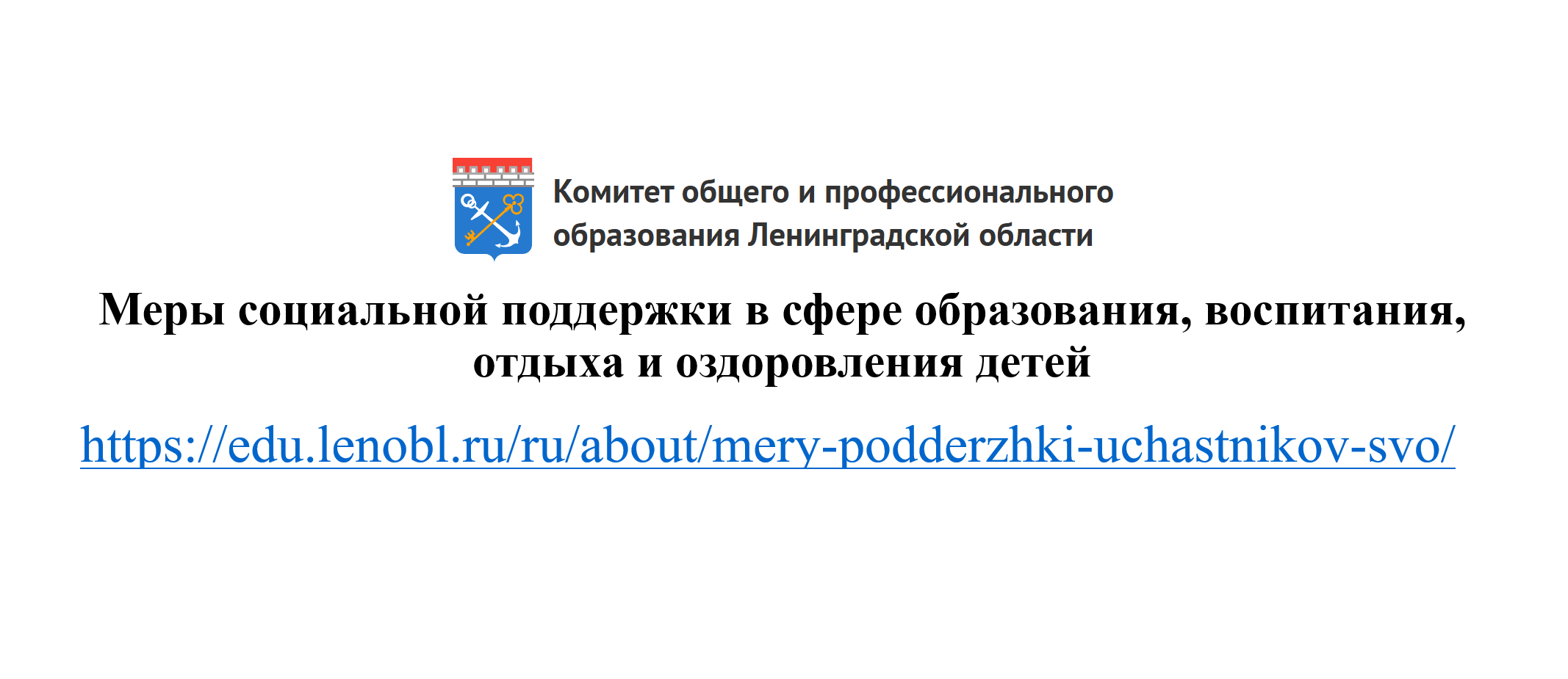 Меры социальной поддержки в сфере образования, воспитания, отдыха и оздоровления детей Меры социальной поддержки в сфере образования, воспитания, отдыха и оздоровления детей.